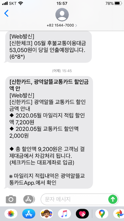  광역 알뜰 교통카드 사용 후기 (마일리지 적립 할인금액)