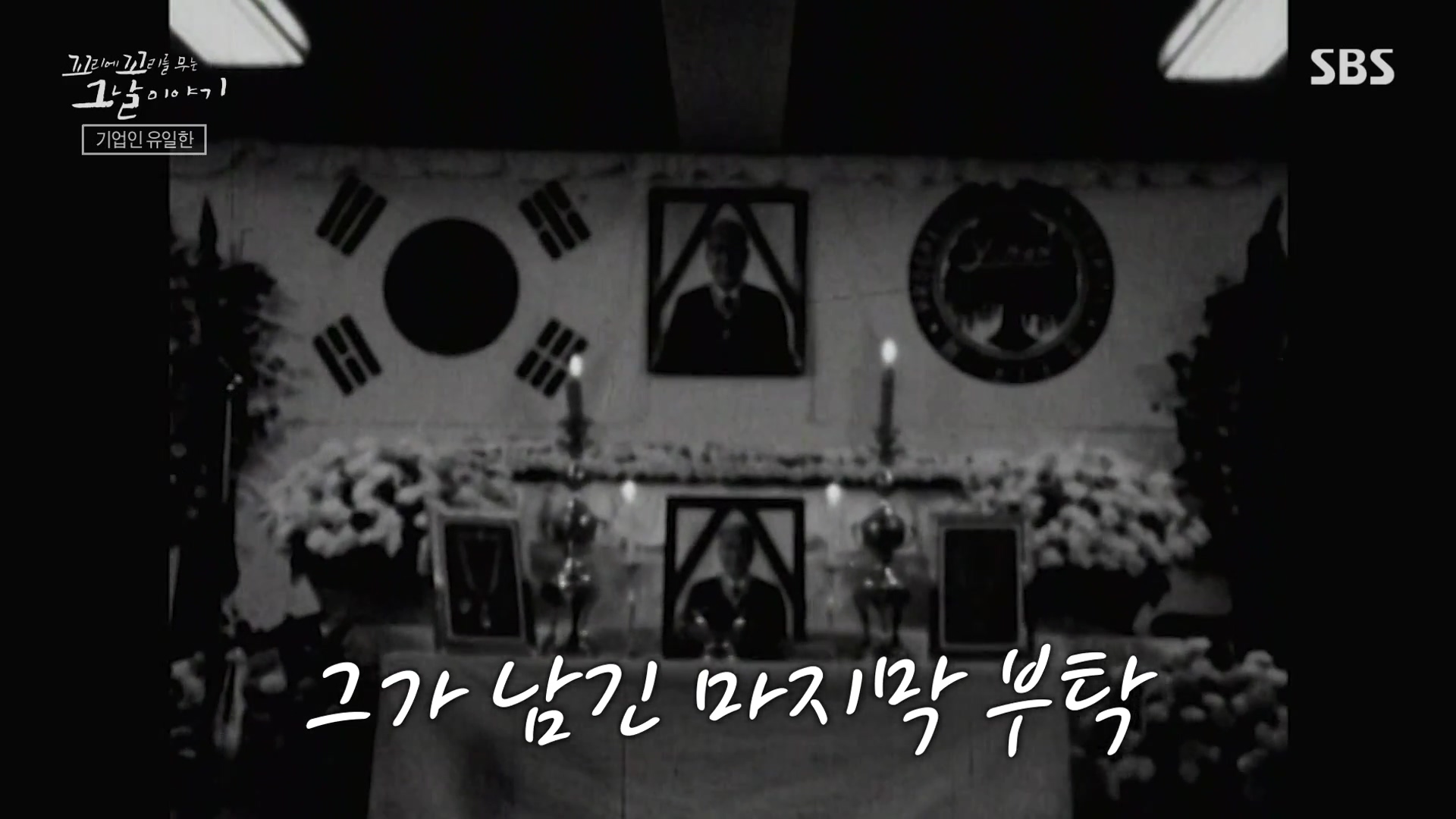 꼬리에 꼬리를 무는 그날 이야기.E107.231221p-NEXT.mp4_20231223_165641.426.jpg