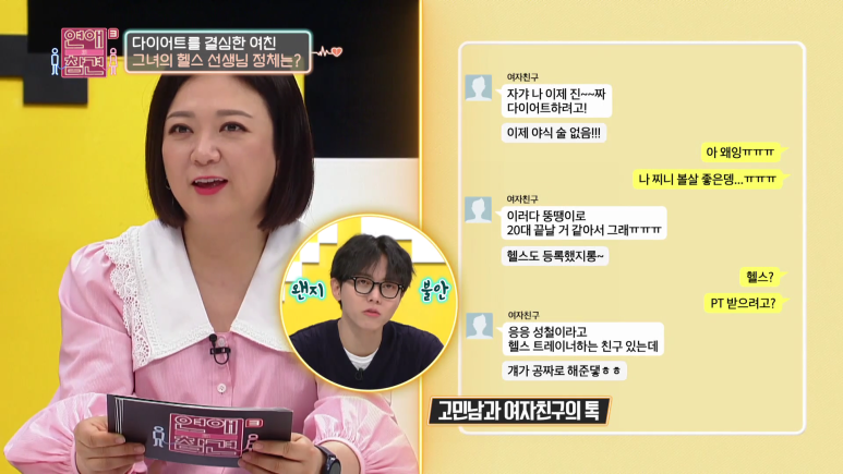 남사친이랑 같이 바디프로필 찍겠다는 여친 | 인스티즈