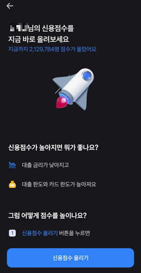 신용점수 올리기