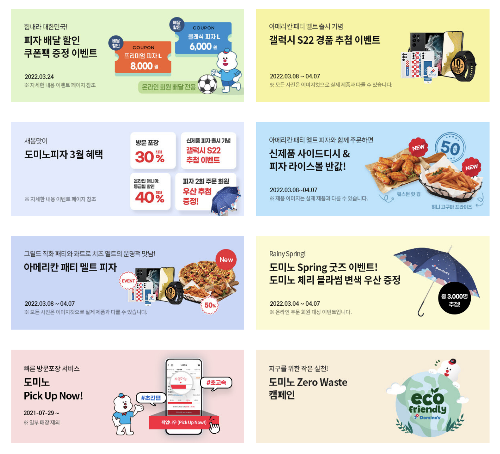  2022년 4월 도미노피자 할인 행사 이벤트 총정리! (도미노피자 메뉴, 50% 할인, 1+1 행사)