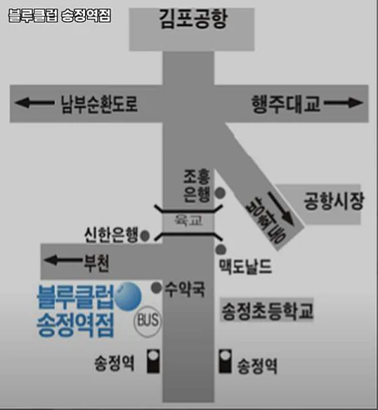 블루클럽 송정역점