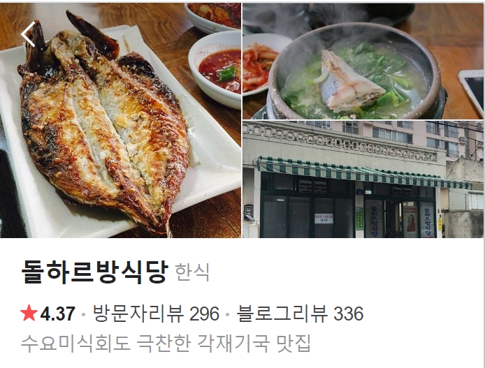 제주-돌하르방식당-썸네일
