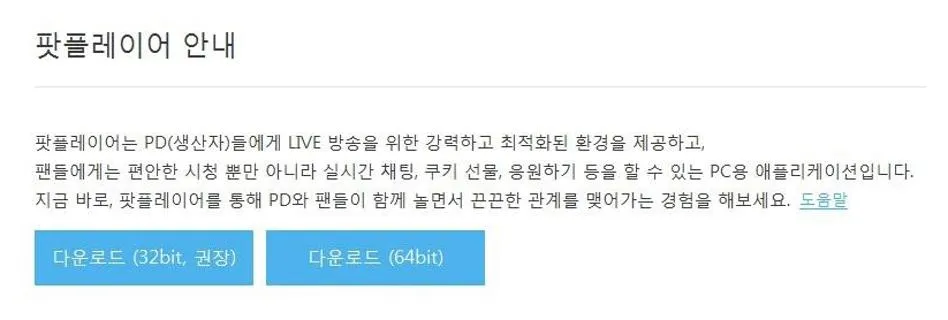 다음팟플레이어