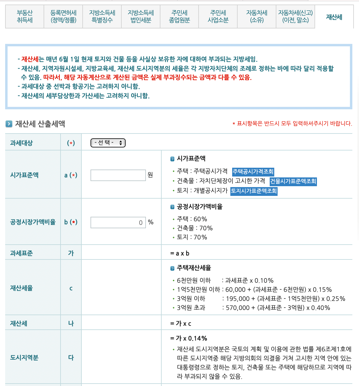 서울시-재산세-인터넷-납부