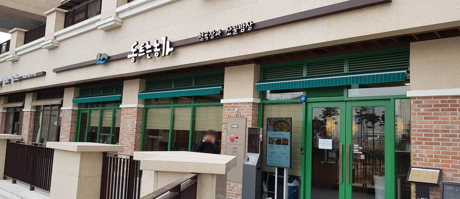 동트는농가식품 이미지