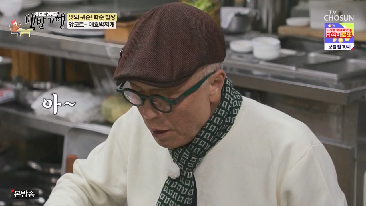 식객 허영만의 백반기행.E235.240217p-NEXT.mp4_20240217_164110.574.jpg