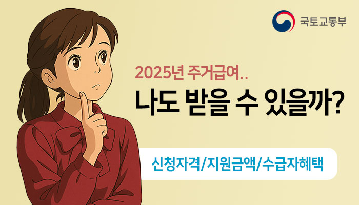 2025 주거급여 수급자 혜택, 지급일