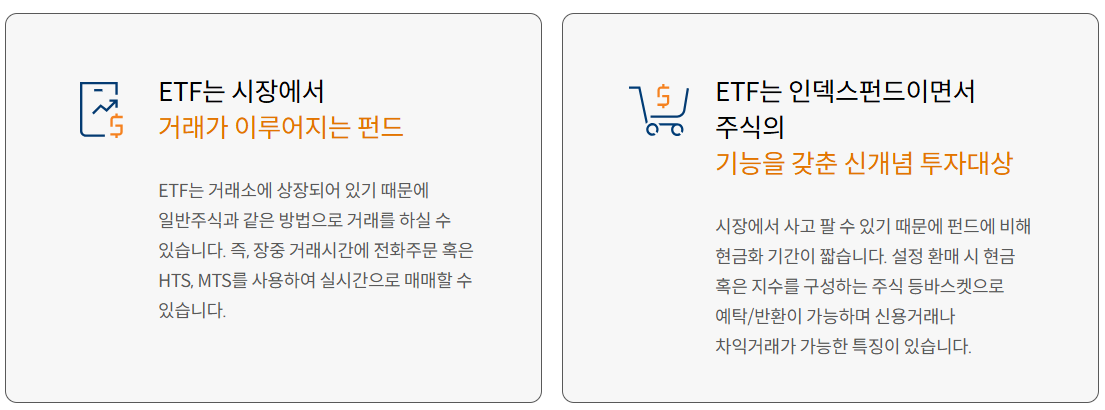 ETF란 무엇인가요?