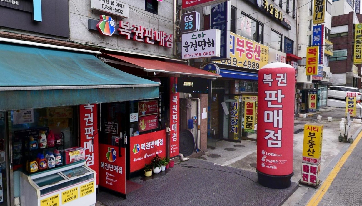 서울-관악구-신림동-로또판매점-행복한꿈이야기