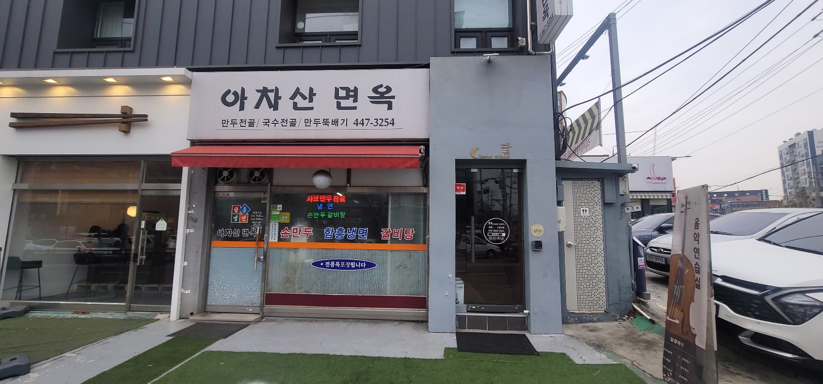 아차산면옥 이미지