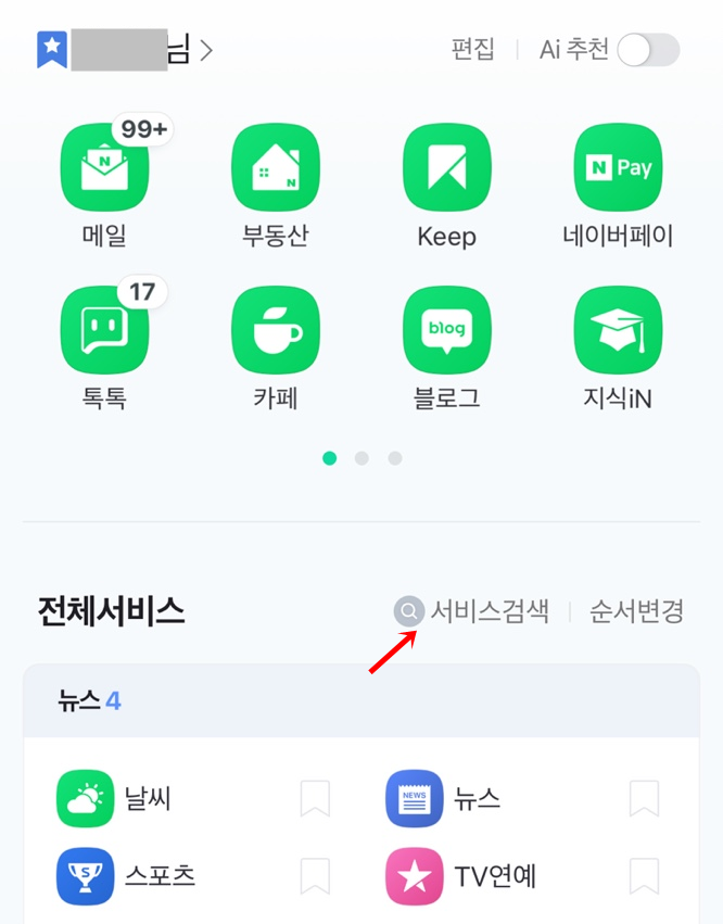 네이버 카페 쪽지 확인