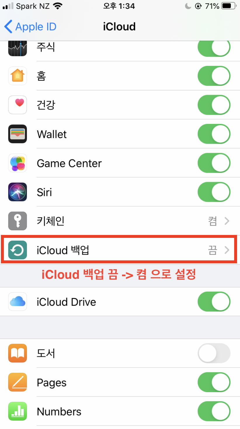 아이폰 아이클라우드 백업 설정중입니다