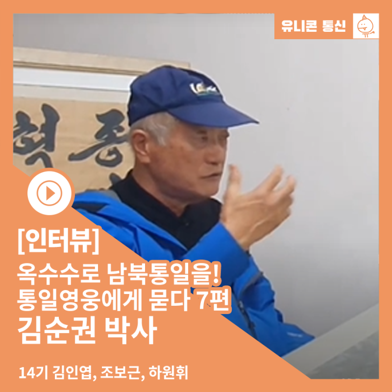 김순권박사 사진입니다.