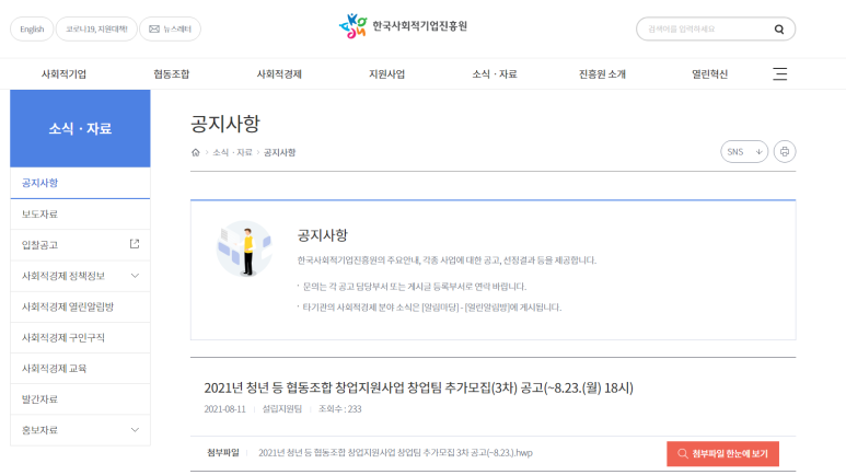  2021년 청년 등 협동조합 창업지원사업 창업팀 3차 추가 모집 공고