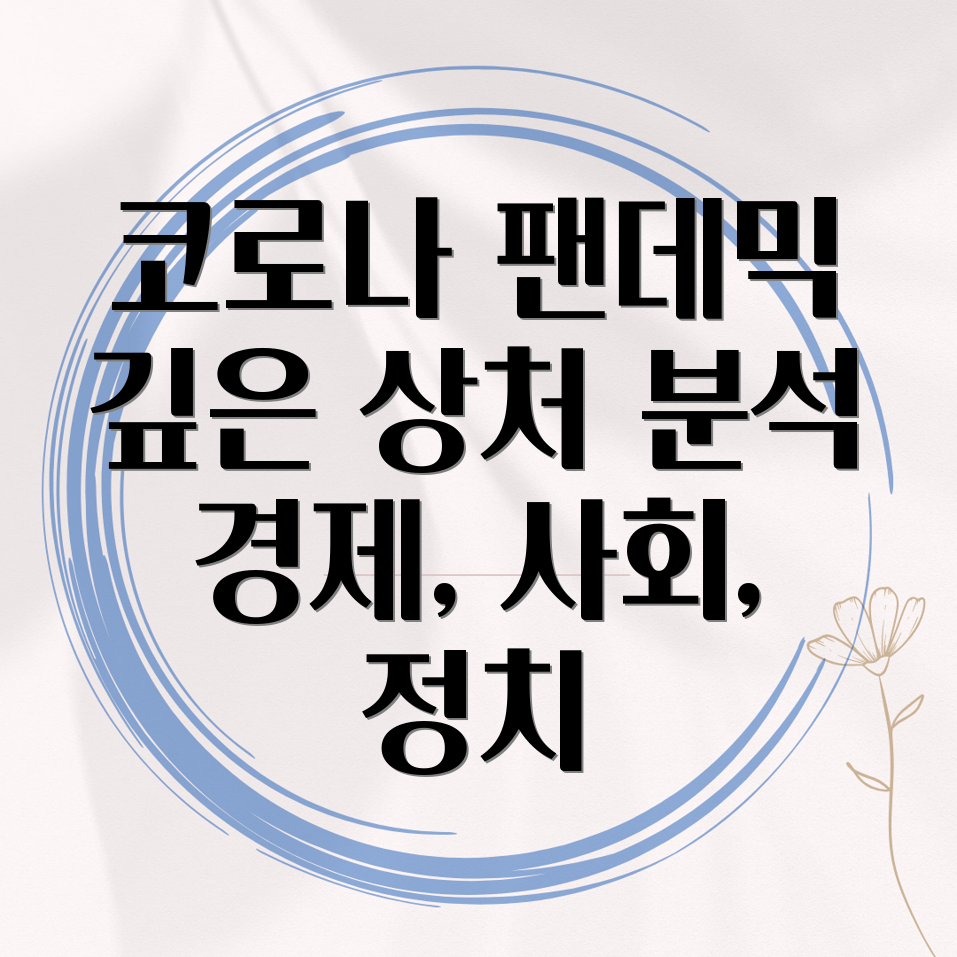 코로나19 영향