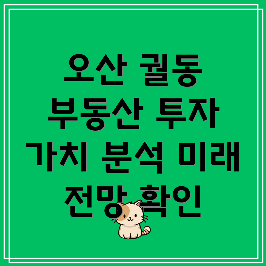 오산시 궐동 상업용 부동산