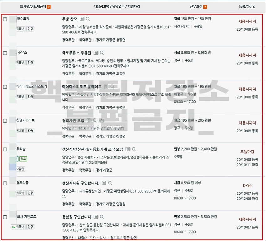 가평 일자리 구인구직 정보