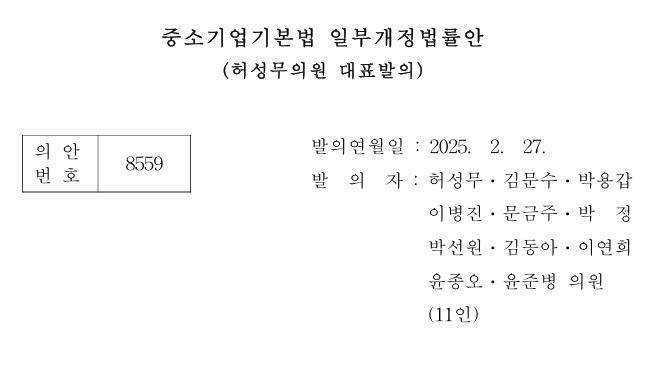 중소기업기본법 개정안