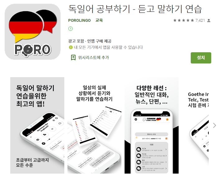  독일어 공부 어플 학습 독학 앱
