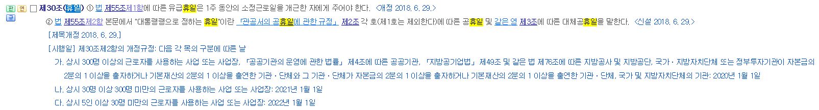  2020년 '한글날' 휴일은 유급휴일일까? 아닐까?