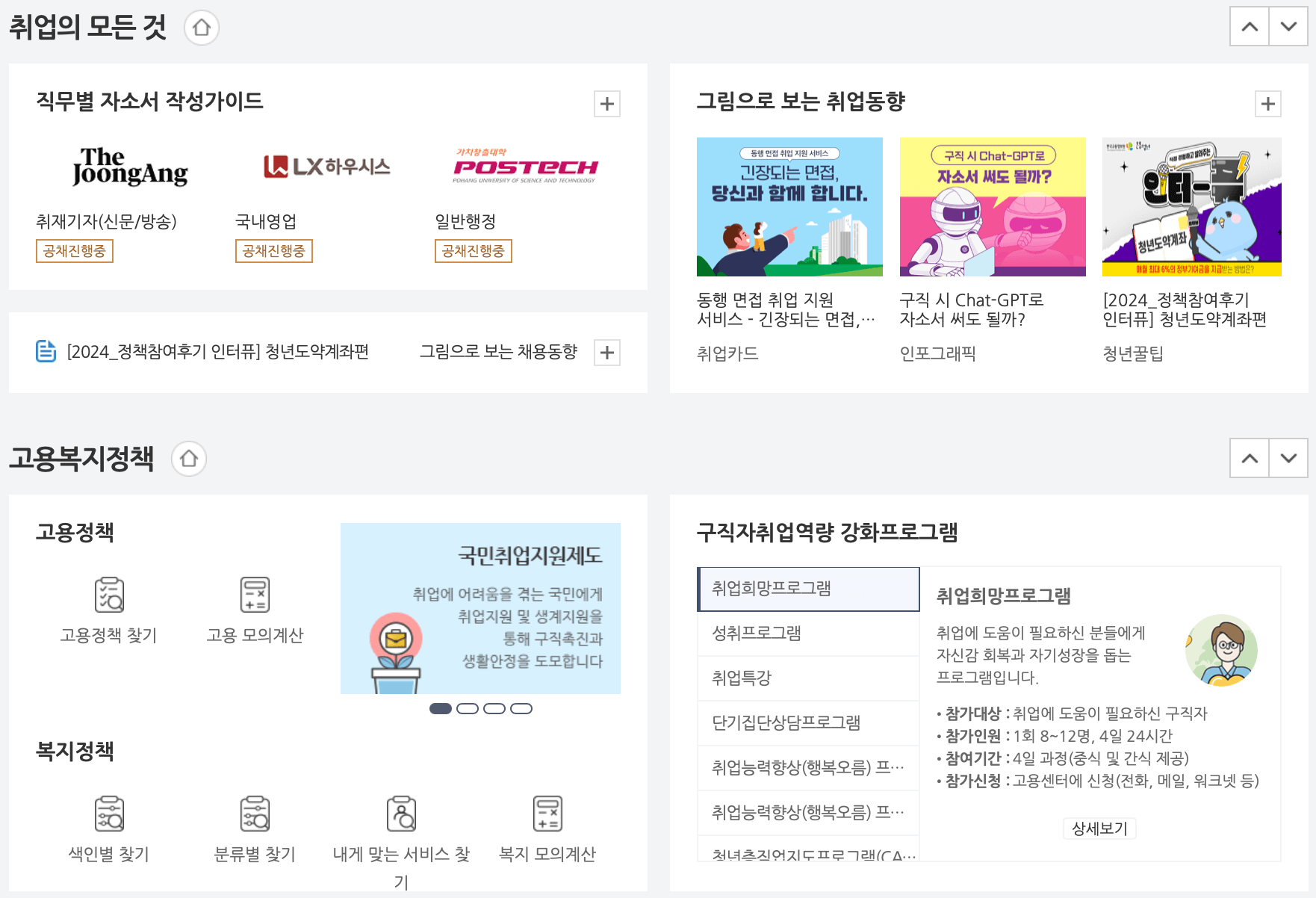 워크넷-구인구직