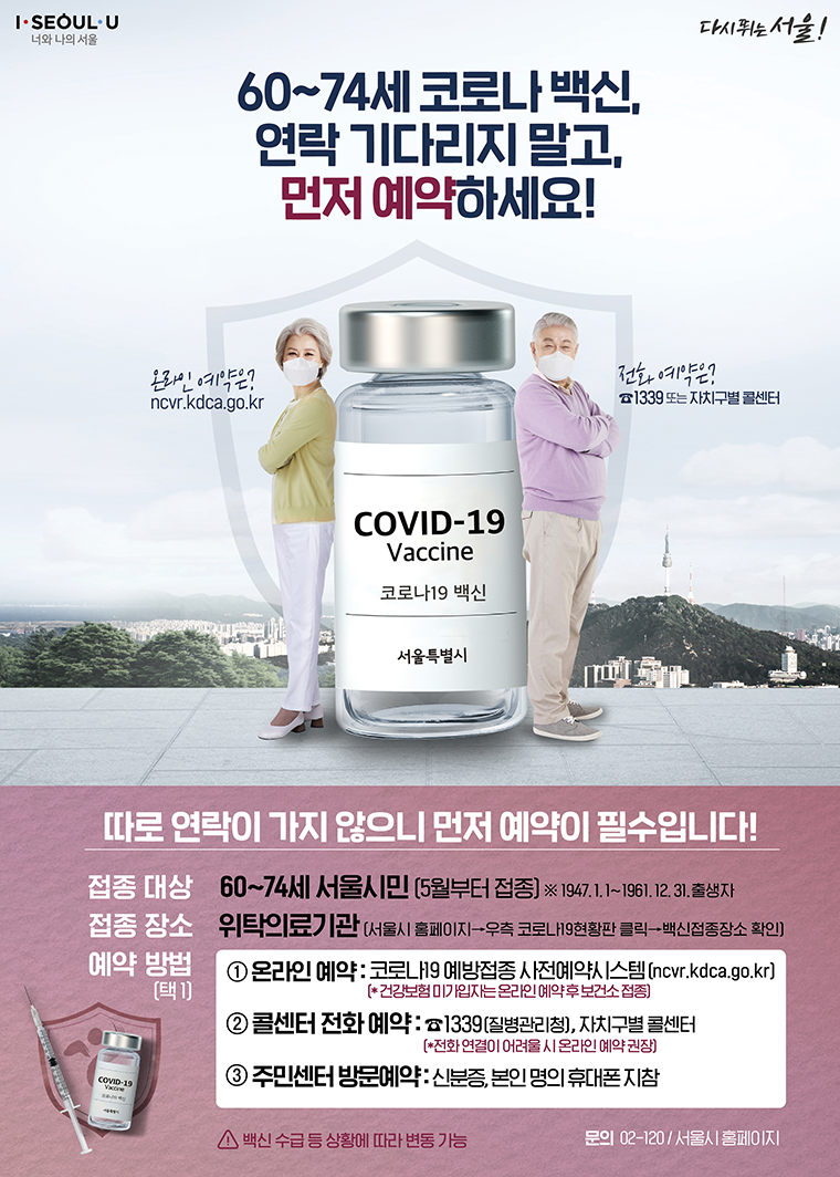  코로나 백신 접종 예약방법, 예약후기