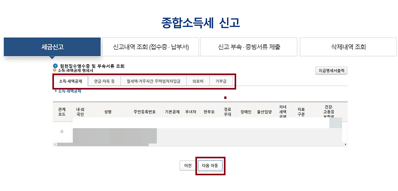 연말정산 경정청구 온라인 신청 방법