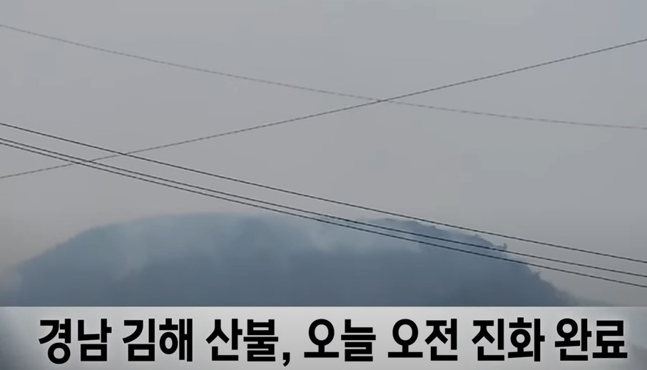 의성 산불