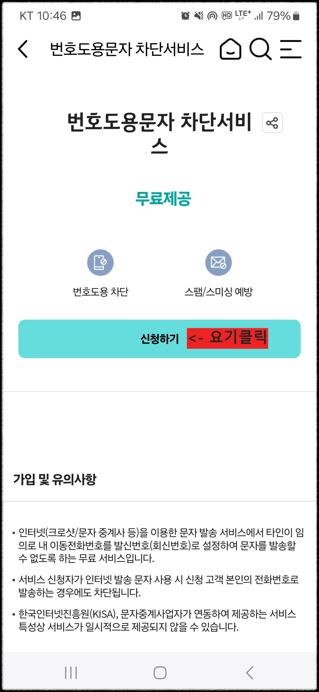 번호도용 문자차단서비스 가입방법