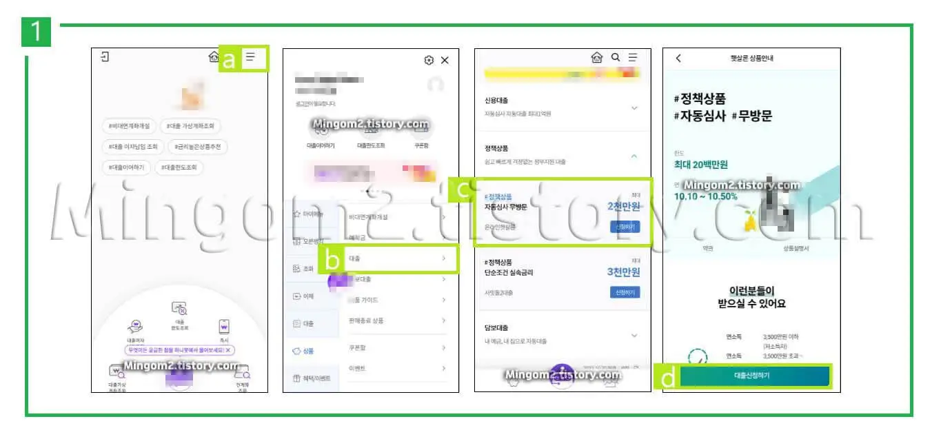 사잇돌2 신청방법에 대한 설명