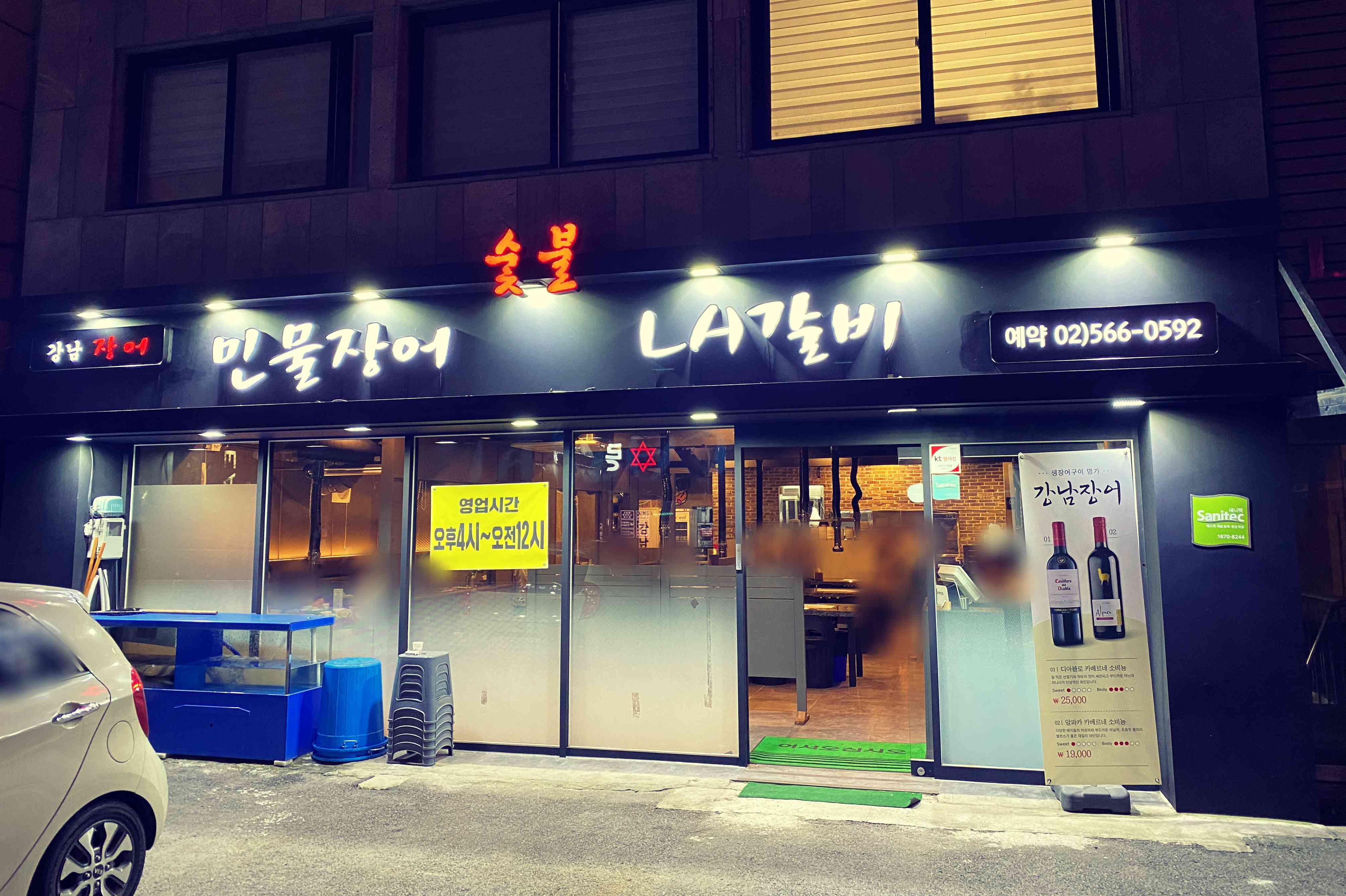 강남역 장어구이