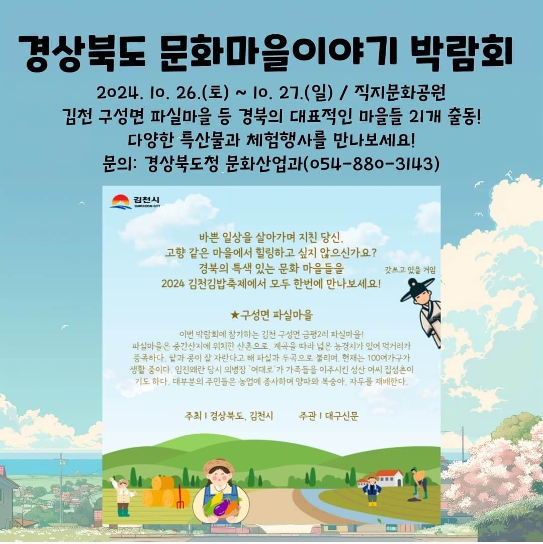 2024 김천 김밥축제 안내