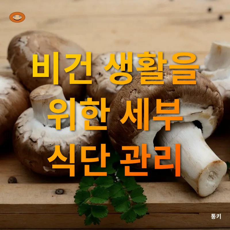 채식 생활_2
