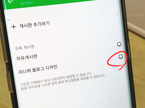 설치부터 사용법까지 모조리 알아보자 네이버 카페 앱 다운로드 23