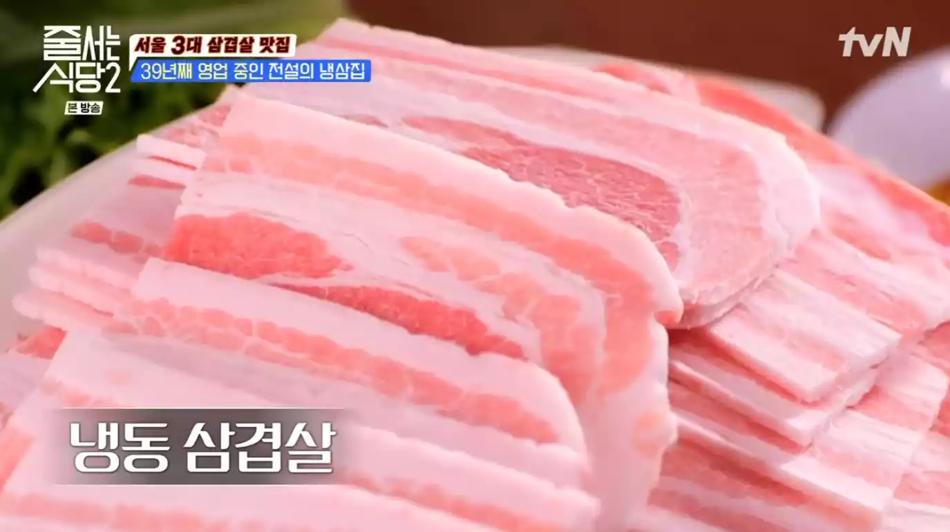 냉동삼겹살