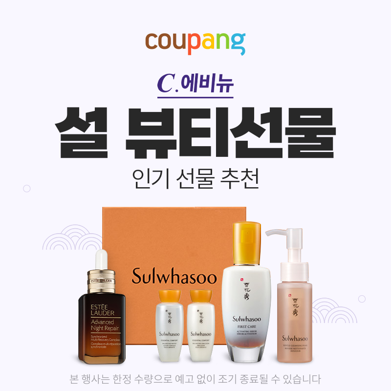  이벤트/프로모션- 설 럭셔리뷰티 인기선물 (~2/2)추천 정보입니다.