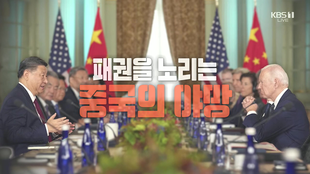 2024 신년 경제 기획 3부작 다른 미래.E01.240103p.H264-F1RST.mp4_20240104_200143.243.jpg