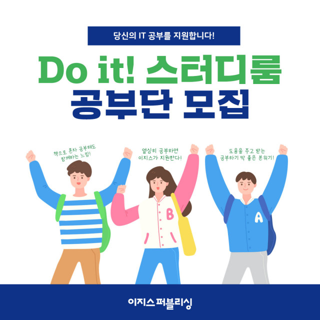 IT책출판사가 책을 지원하는 Do it 공부단 모집한다