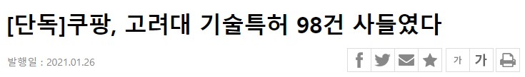  쿠팡 관련주 빠르면 나스닥 상장 올해 3월 동방 다날 KTH 갤럭시아머니트리 인포마크