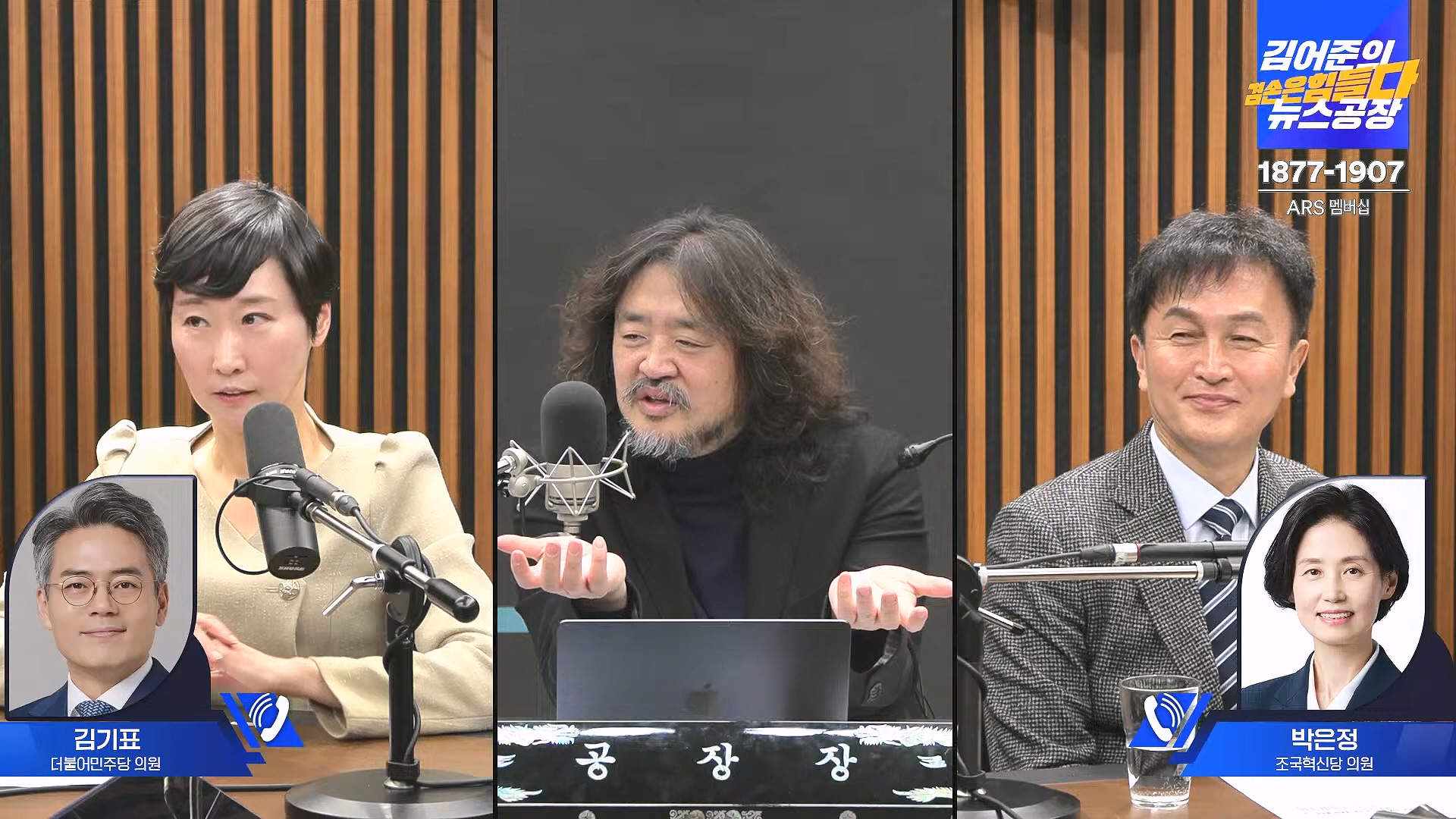 김어준의 겸손은힘들다 뉴스공장 2025년 1월 8일 수요일 [김용민, 정동영, 겸손NSC, 이건태, 이용우, 류삼영, 이지은, 박지원, 여론조사, 스포츠공장] (1080p_30fps_H264-128kbit_AAC).mp4_20250108_170828.200.jpg