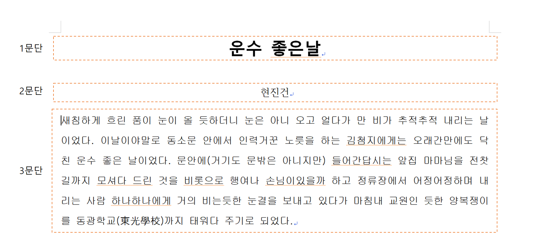 [한글기초-3강] 문단 모양 - 첫 줄 들여쓰기