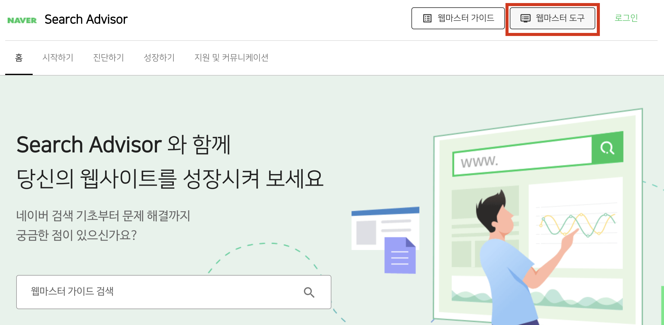 네이버 서치어드바이저 웹마스터 도구