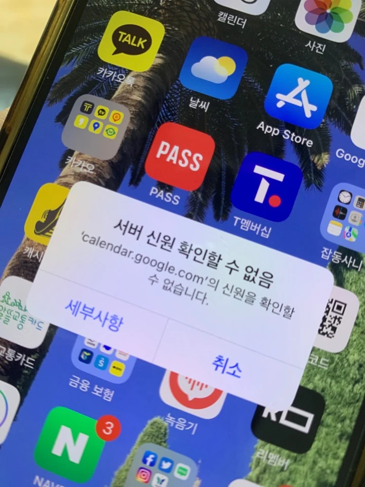 아이폰 구글캘린더 동기화 안됨 해결 방법