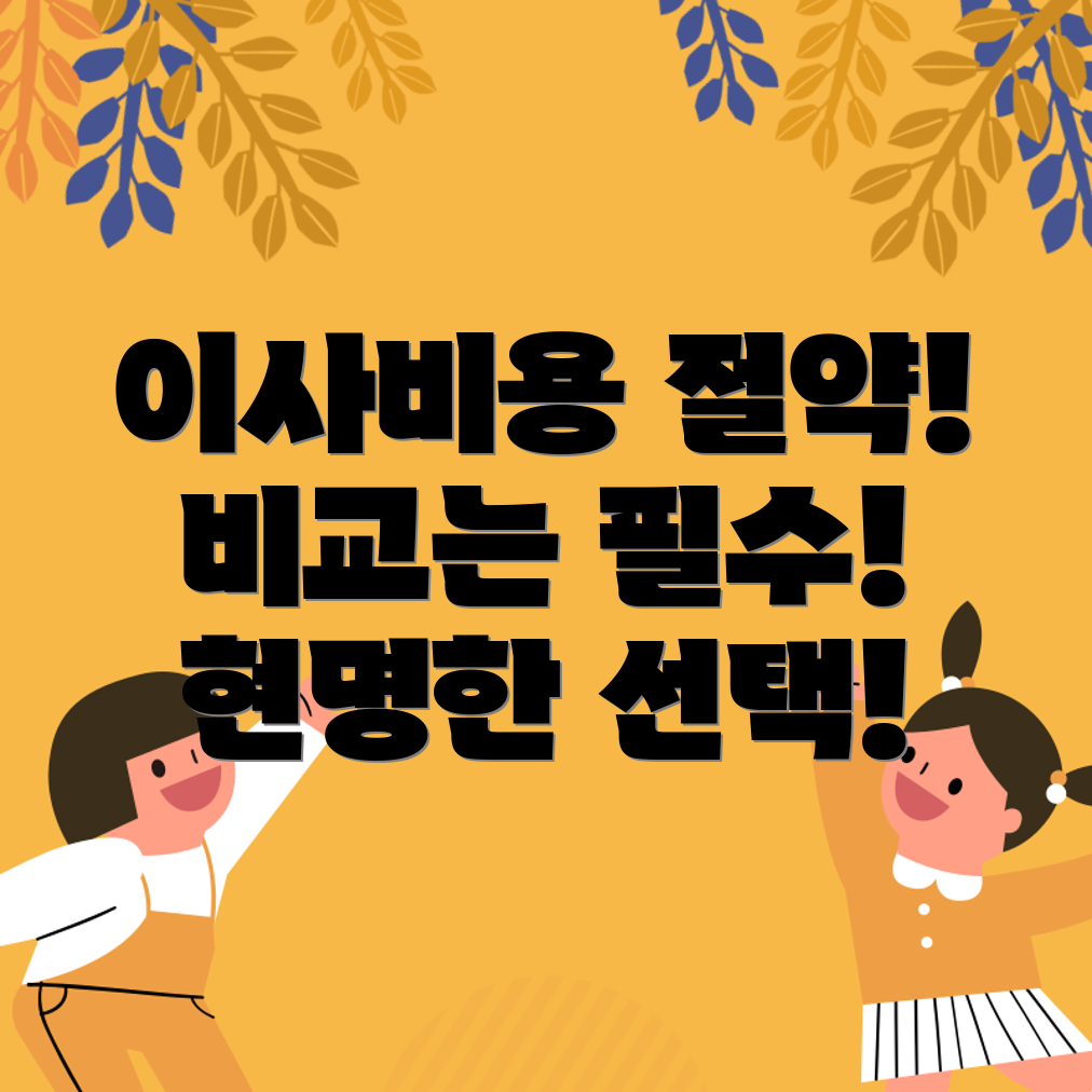 이사비용