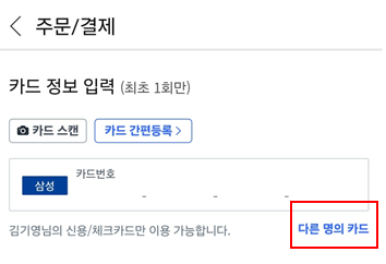 다른 명의 카드