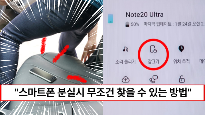 “휴대폰 분실했다면 당장 이것부터 하세요” 상대가 중고로 팔기 전에 내 폰을 지킬 수 있는 방법