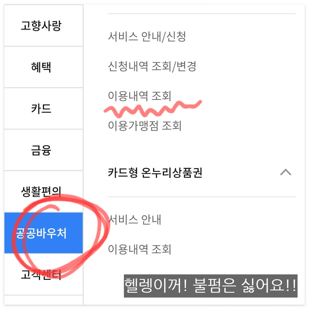 교육급여_농협카드_잔액확인