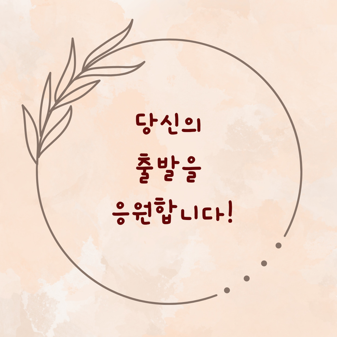 “새로운 출발을 위한 음악”  You are the new day & Celebration