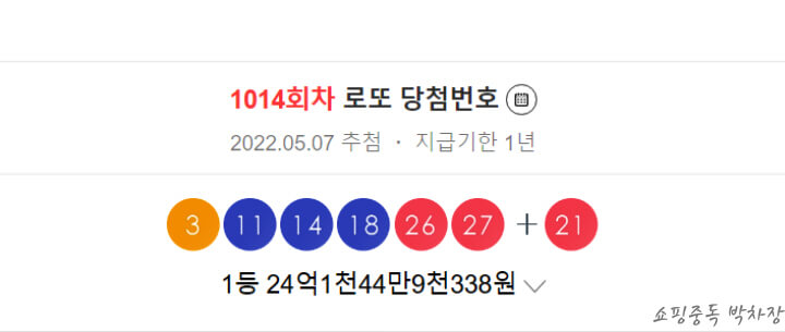 1014회-로또-당첨번호